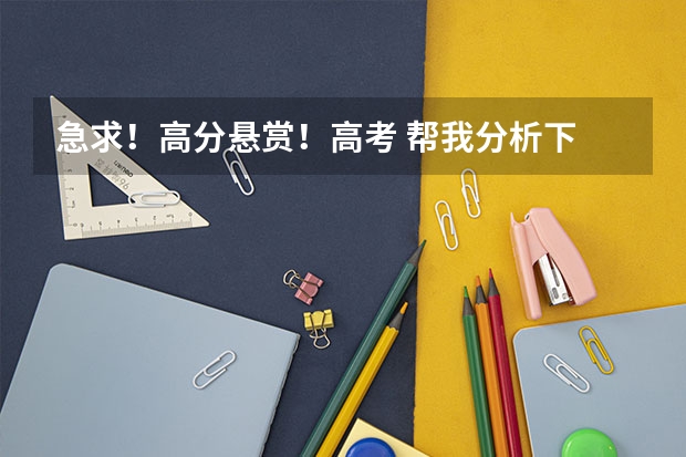 急求！高分悬赏！高考 帮我分析下 河北的这几所三本大学 （详细看补充，谢谢） 求河北所有的三本院校